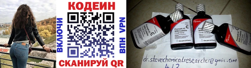 Кодеиновый сироп Lean Purple Drank Купить где Советский